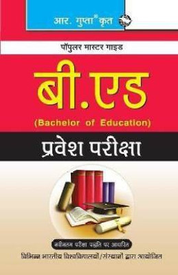 B Ed Entrance Exam Hindi - Guide 2022 Edition (Hindi, Paperback, Gupta R)(Paperback, Hindi, By R Gupta)