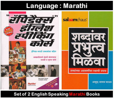 Rapidex English Speaking Course + Shabdanvar Prabhutva Milva (Set Of 2 Marathi Books)(Paperback, Marathi, Expert Team of Rapidex Educational Forum, PM Publication Team, Abdus Salam Chous) Rapidex English Speaking Course + Shabdanvar Prabhutva Milva (Set Of 2 Marathi Books)(Paperback, Marathi, Expert Team of Rapidex Educational Forum, PM Publication Team, Abdus Salam Chous)