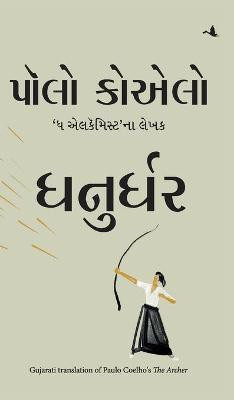 The Archer (Gujarati)(Gujarati, Hardcover, Paulo Coelho (Author) Chetan Shukla (Translator))