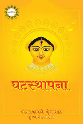 ghatsthapna / घटस्थापना(Hindi, Paperback, Payal Kamdi)