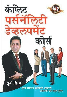 Complete Personality Development Course(Marathi, Paperback, Sinha Surya)