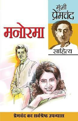 Manorama(Hindi, Paperback, Chand Prem)