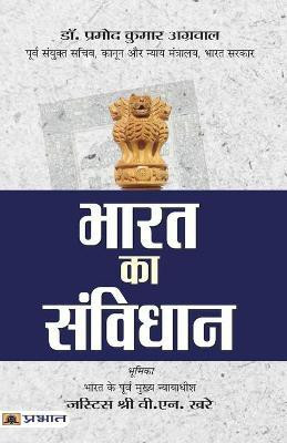 Bharat Ka Samvidhan (Constitution of India)(Hindi, Paperback, Kumar Pramod Agrawal)