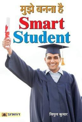 Mujhe Banna Hai Smart Student(Hindi, Paperback, Kumar Vipul)