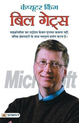 Computer King Bill Gates(Hindi, Book, Gupta Prashant)