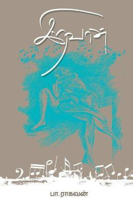Iravaan(Tamil, Paperback, Raghavan Pa)