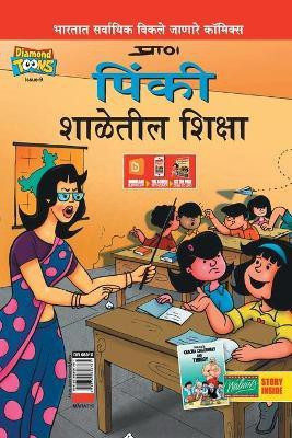 Pinki School Punishment in Marathi(Marathi, Paperback, Pran's)