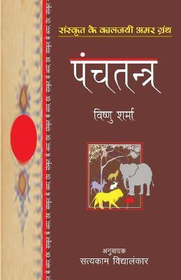 Panchatantra(Hindi, Paperback, Sharma Vishnu)