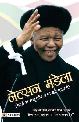 Nelson Mandela(Hindi, Paperback, Kapoor Sushil)