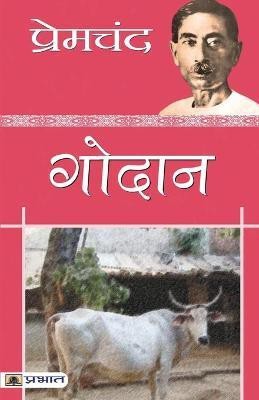 Godan(Hindi, Paperback, Chand Prem)