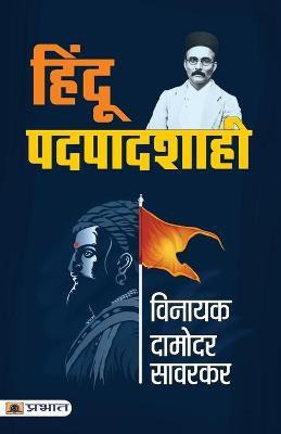 Hindu Padpadshahi by Vinayak Damodar Savarkar (Book in Hindi) Vinayak Damodar Savarkar(Hindi, Paperback, Savarkar Vinayak Damodar)
