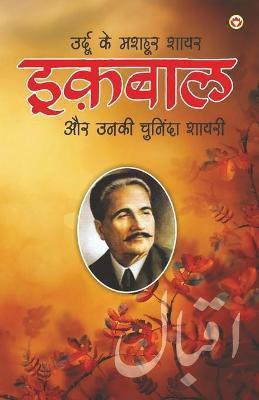 Urdu Ke Mashhoor Shayar Iqbal Aur Unki Chuninda Shayari - (उर्दू के मशहूर शायर इक़बाल और उनकी &(Hindi, Paperback, Behl Narender Govind)