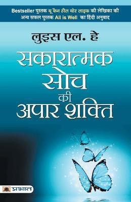 Sakaratmak Soch Ki Apaar Shakti(Hindi, Paperback, Hay Louise L.)