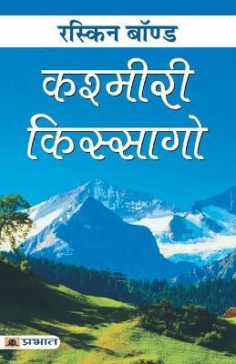 Kashmiri Kissago(Hindi, Paperback, Bond Ruskin)