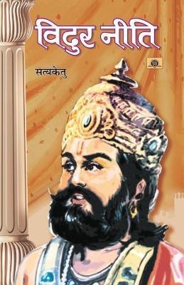 Vidur Neeti(Hindi, Paperback, Satyaketu)