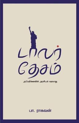 Dollar Desam(Tamil, Paperback, Raghavan Pa)