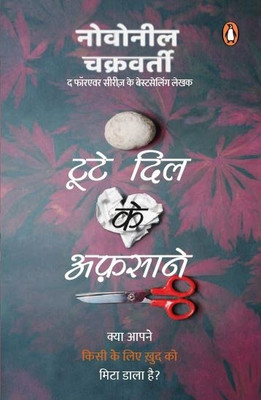 Toote Dil Ke Afsane(Hindi, Paperback, Chakraborty Novoneel)