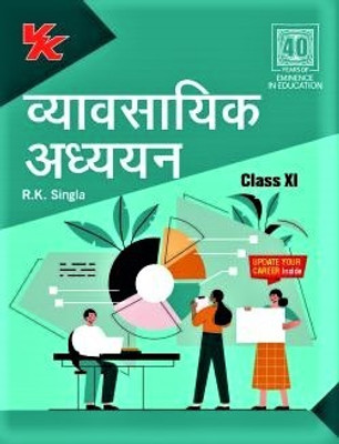Business Studies (Sem I and II)  - Volume - 1 1st Edition(Hindi, Paperback, R. K. Singla)