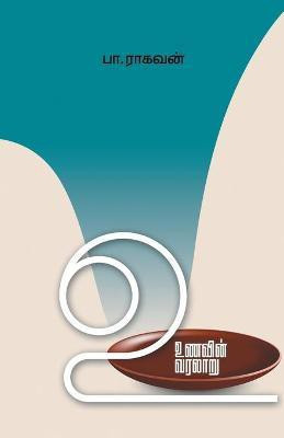 Unavin Varalaru(Tamil, Paperback, Raghavan Pa)