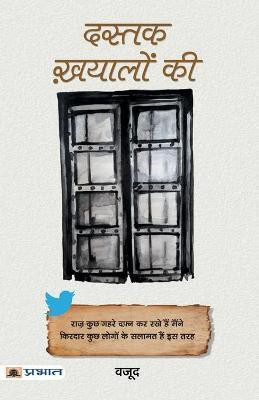 Dastak Khayalon Ki: Whispers of the Soul - Unspoken Words That Touch Every Heart | Reflections on Life | Feelings & Emotions | Tweet Stories (Hindi Edition) Ashish Agrawal 'Vajood'(Hindi, Paperback, Vajood Ashish Agrawal)