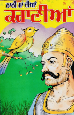 Nani Ki Kahani(Paperback, Punjabi, Balbir Sandha Dadwandi)