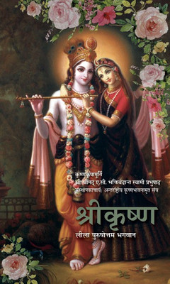 Krsna,The Supreme Personality Of Godhead(Paperback, Hindi, BHAKTI VEDANT A.C SRILA PRABHUPADA)