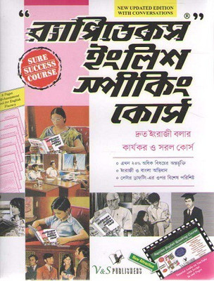 Rapidex English Speaking Course(Paperback, Bengali, R K GUPTA)