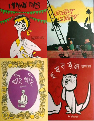 Set Of 4 Sukumar Roy - Khai Khai, Ha Ja Ba Ra La , Abol Tabol ,Pagla Dashu(Hardcover, Bengali, Sukumar Roy)
