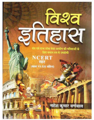 Vishva Itihas NCERT Sar Class VI-XII (Paperback, Hindi, Mahesh Kumar Burnwal)(Paperback, Hindi, Mahesh Kumar Burnwal)