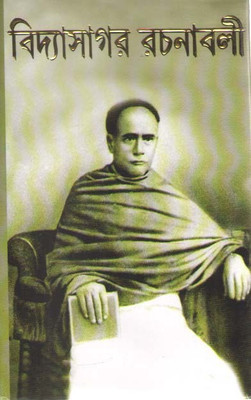 Vidyasagar Rachanabali(Hardcover, Bengali, ISWARCHANDRA VIDYASAGAR)