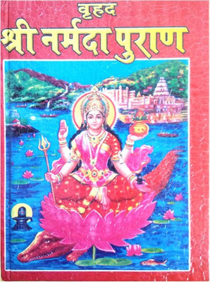 Vrahada Shri Narmada Puran(Hardcover, Hindi, Pandit Ramji Sharma)