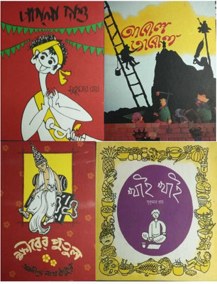 Sukumar Roy And Abanindranath Thakur Combo Of 4 Books -Khai Khai, Pagla Dashu, Abol Tabo, Kshirer Putul(Hardcover, Bengali, Sukumar Roy, Abanindranath Thakur)