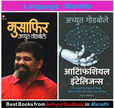 Achyut Godbole's Best Book's Combo : Musafir + Artificial Intelligence (Marathi)(Paperback, Marathi, Achyut Godbole)