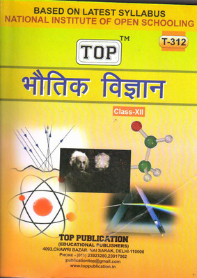Nios Physics 312 Guide Books 12th HM TOP(Paperback, Hindi, Top Publications)
