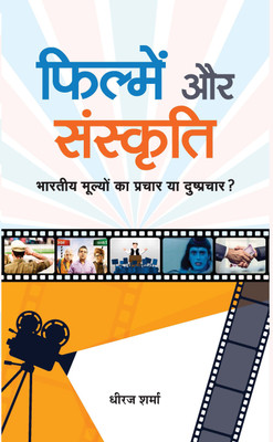 Filmen Aur Sanskrti(Hindi, Paperback, Sharma Dheeraj)