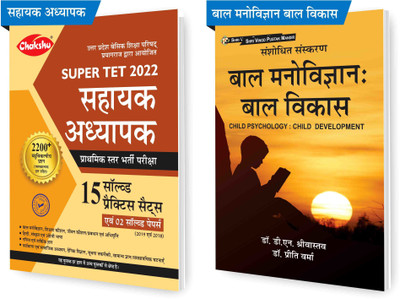 Chakshu Combo Pack Of Uttar Pradesh Prathmik Star Sahayak Adhyapak Super TET Bharti Pariksha Practice Sets Book 2022 And Bal Manovigyan Bal Vikas (Child Psychology Child Development)Books(Paperback, Hindi, Chakshu Panel Of Experts And Dr. D.N Srivastava)