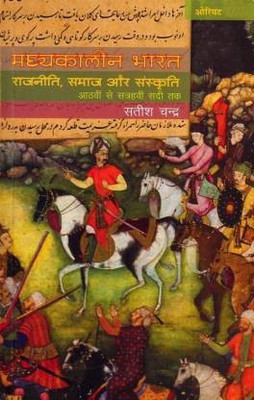 Madhyakaleen Bharat Rajniti, Samaj Aur Sanskr (Hindi, Paperback, Satish Chandra)(Paperback, Hindi, Satish Chandra)