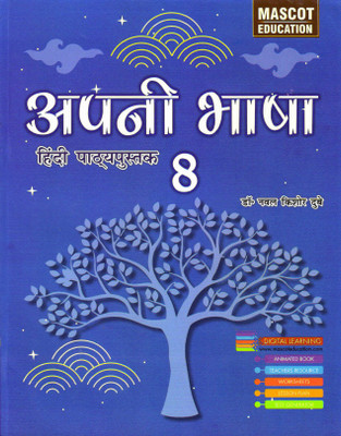 Apni Bhasha Hindi Pathypustak 8(Paperback, Hindi, Dr NAVAL KISHOR DUBE)
