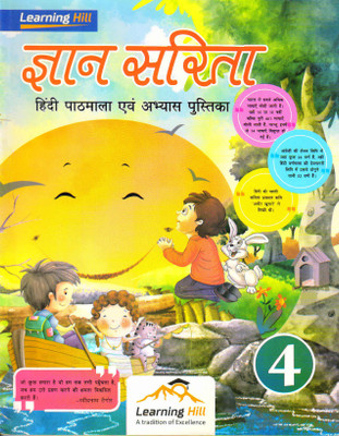 Gyan Saritahindi Pathmala 4(Paperback, Hindi, Dr PAVITRA YADAV, PARESH JAIN)