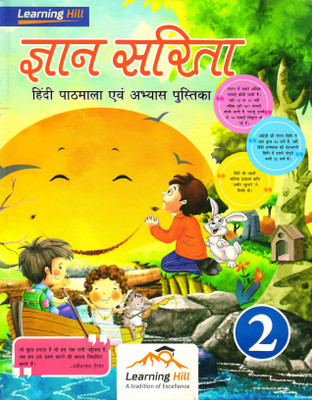 Gyan Saritahindi Pathmala 2(Paperback, Hindi, Dr PAVITRA YADAV, PARESH JAIN)