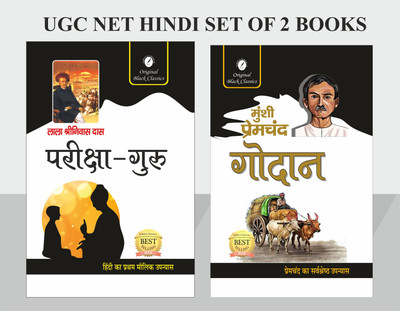 Pariksha Guru & Godan - Combo Set For UGC Net Hindi(Paperback, Hindi, Lala Shrinivas Das, Munshi Premchand)