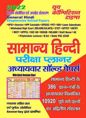 General Hindi Exam Planner Chapterwise Solved Papers(Paperback, Hindi, YCT)