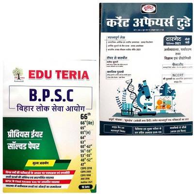EDUTERIA BPSC PREVIOUS YEARS SOLVED PAPERS 66TH &amp; Drishti IAS Current Affairs Today Hindi October 2021  (Paperback, Hindi, TEAM EDUTERIA, DRISHTI EXPERTS)