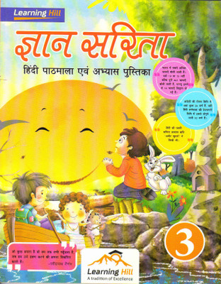 Gyan Saritahindi Pathmala 3(Paperback, Hindi, Dr PAVITRA YADAV, PARESH JAIN)