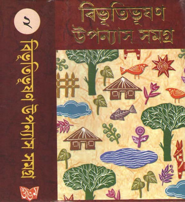 Bibhutibhusan Upanyas Samagra Vol-2(Hardcover, Bengali, BIBHUTIBHUSAN BANDYOPADHYAY)