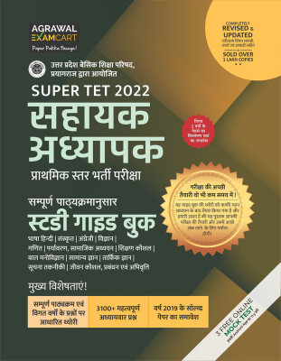 Examcart UP Sahayak Adhyapak (Super Tet) Latest Complete Study Guide Book For 2022 Exam(Paperback, Examcart Experts)
