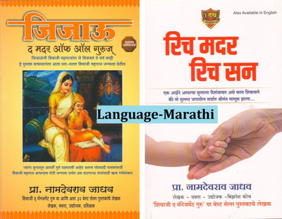 Combo Set Of Jijau The Mother Of All Gurus + Rich Mother Rich Son(Paperback, Marathi, Prof. Namdorao Jadhav) Combo Set Of Jijau The Mother Of All Gurus + Rich Mother Rich Son(Paperback, Marathi, Prof. Namdorao Jadhav)