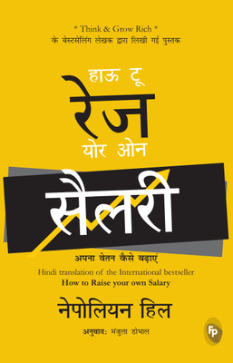 How to Raise Your Own Salary(Hindi, Paperback, Hill Napoleon)