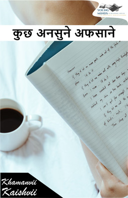 Kuchh Ansune Afsane(Paperback, Khamanvi Kaishavii Alka)