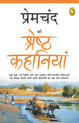 Premchand Ki Shreshth Kahaniyan(Hindi, Paperback, Premchand Munshi)